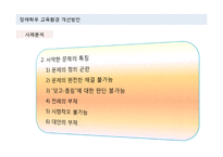 장애학우 교육환경 개선 방안-7