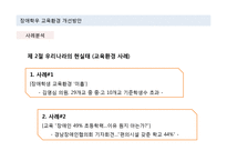 장애학우 교육환경 개선 방안-8