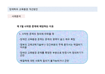 장애학우 교육환경 개선 방안-10