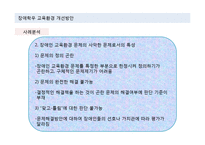장애학우 교육환경 개선 방안-11