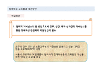 장애학우 교육환경 개선 방안-15