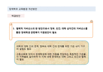 장애학우 교육환경 개선 방안-16