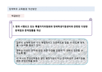 장애학우 교육환경 개선 방안-18