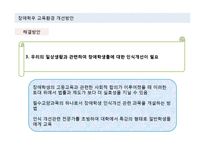 장애학우 교육환경 개선 방안-19