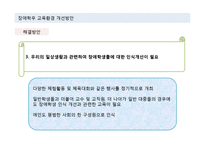 장애학우 교육환경 개선 방안-20