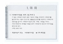 사회복지 사업법 분석-3