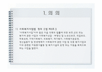 사회복지 사업법 분석-4