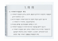 사회복지 사업법 분석-5