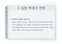 사회복지 사업법 분석-6