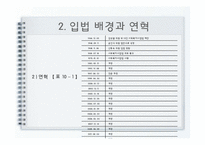 사회복지 사업법 분석-7