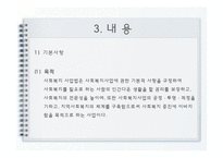 사회복지 사업법 분석-8