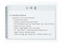 사회복지 사업법 분석-10