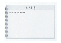 사회복지 사업법 분석-11