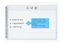 사회복지 사업법 분석-12