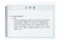 사회복지 사업법 분석-13