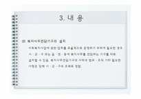 사회복지 사업법 분석-15