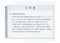 사회복지 사업법 분석-17