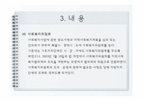 사회복지 사업법 분석-18