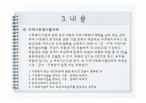 사회복지 사업법 분석-19