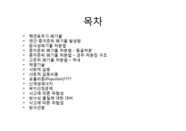 방사성 폐기물 처리방안-2
