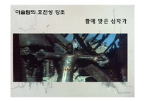 영화 `엘시드 El Cid(1961)` 작품 연구-4