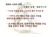 영화 `엘시드 El Cid(1961)` 작품 연구-8