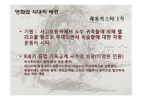 영화 `엘시드 El Cid(1961)` 작품 연구-9