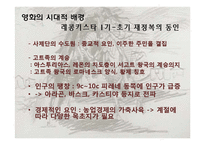 영화 `엘시드 El Cid(1961)` 작품 연구-11