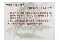 영화 `엘시드 El Cid(1961)` 작품 연구-12
