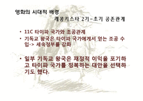 영화 `엘시드 El Cid(1961)` 작품 연구-14