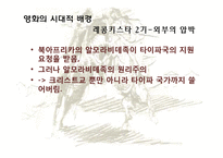 영화 `엘시드 El Cid(1961)` 작품 연구-15