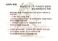 영화 `엘시드 El Cid(1961)` 작품 연구-16