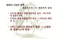 영화 `엘시드 El Cid(1961)` 작품 연구-17