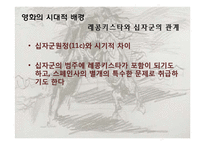 영화 `엘시드 El Cid(1961)` 작품 연구-18