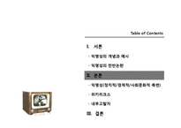 익명성의 찬반논란과 사례연구-7