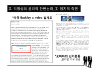 익명성의 찬반논란과 사례연구-8