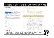 익명성의 찬반논란과 사례연구-10