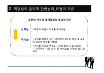 익명성의 찬반논란과 사례연구-11