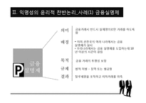 익명성의 찬반논란과 사례연구-13