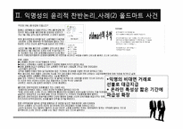 익명성의 찬반논란과 사례연구-14