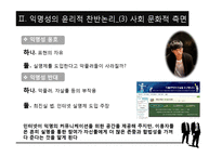익명성의 찬반논란과 사례연구-15
