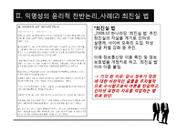 익명성의 찬반논란과 사례연구-17