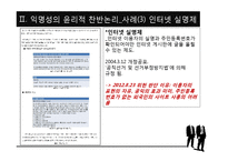 익명성의 찬반논란과 사례연구-18