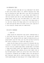 서구와 유교의 사회복지-2