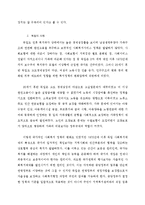 서구와 유교의 사회복지-3