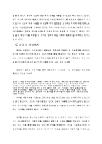 서구와 유교의 사회복지-4