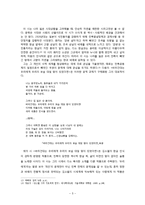 김소월 시집 `진달래꽃` 문학사적 의의 고찰-7