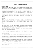 최인훈 `광장` 작품 분석-3
