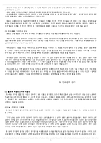 최인훈 `광장` 작품 분석-4