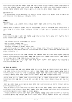 최인훈 `광장` 작품 분석-6